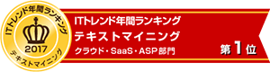 ITトレンド 年間ランキング2017ページ