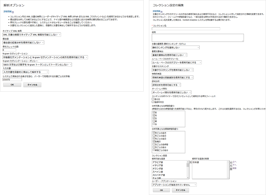 コレクション作成・設定調整支援