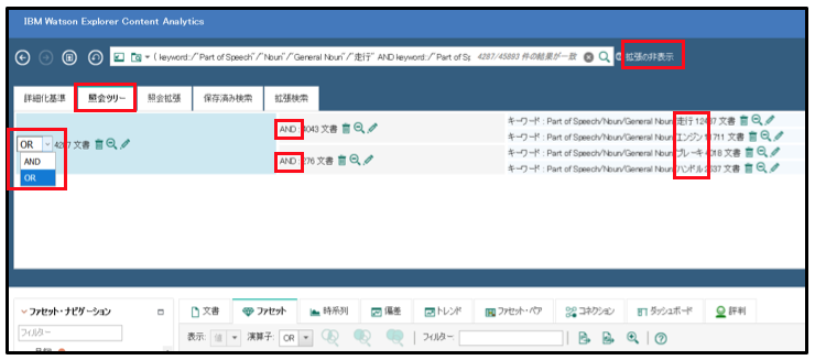 照会ツリー機能